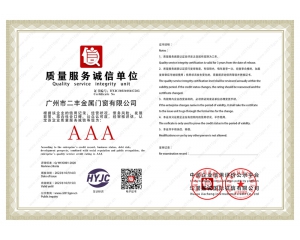 質量服務誠信單位